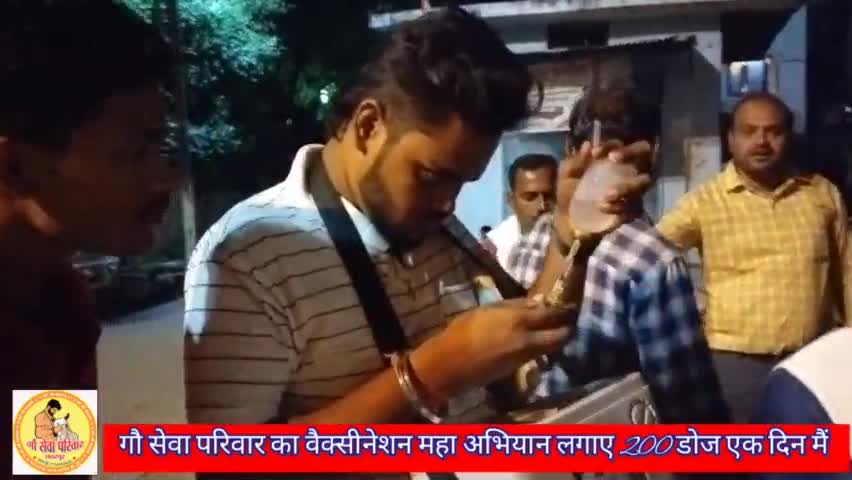 छतरपुर नगर: #छतरपुर में #गौ_सेवा_परिवार के #रविराज सिंह kद्वारा चलाया जा रहा  #महाअभियान 1 दिन में लगाए गए 200 वेक्सीन के डोज