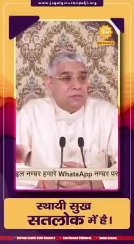 असली सुख सतलोक में ही है।
#Satlok #Bhakti #Satsang