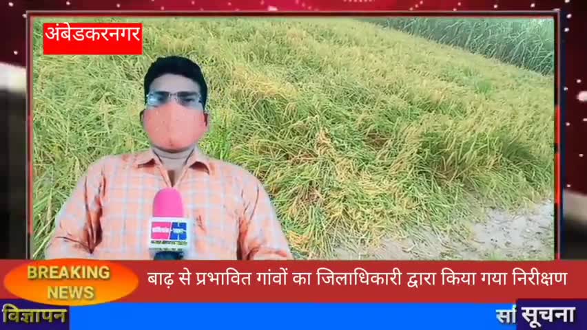 आलापुर: बाढ़ ने मचाई तबाही, बाढ़ पीड़ितों की मदद में उतरा प्रशासनिक अमला#news24 #सर्विलांस खबर#टांडा#आलापुर अंबेडकर नगर