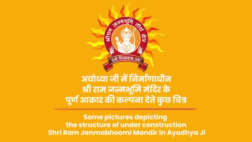 #अयोध्या में #भगवान_श्रीराम के नयनाभिराम #मंदिर के पूर्ण स्वरूप की कुछ #झलकियां प्रस्तुत हैं |
🚩#जय_श्री_राम🚩
