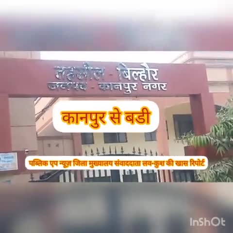 बिल्हौरः क्षेत्र तेज बारिश हवाओं के चलते किसानों की धान की फसल नष्ट नहीं जागा शासन व प्रशासन #संवाददाता लव कुश#