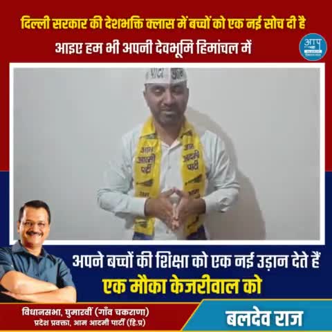 घुमारवीं : हिमाचल देशभक्ति स्कूल :#घुमारवीं #बिलासपुर #हिमाचल #दिल्ली #आप हिमाचल #आप दिल्ली #सरकारी स्कूल #देशभक्ति# स्टूडेंट