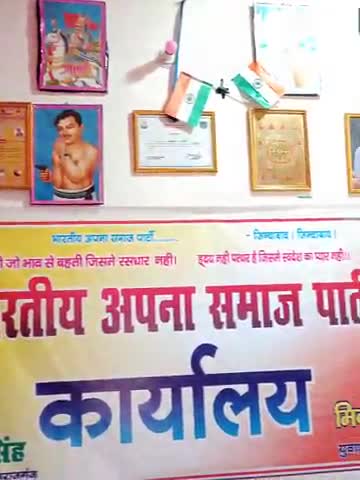 नौतनवा: भारतीय अपना समाज पार्टी कार्यालय जो भगवानपुर में स्थित है #vishal #singh