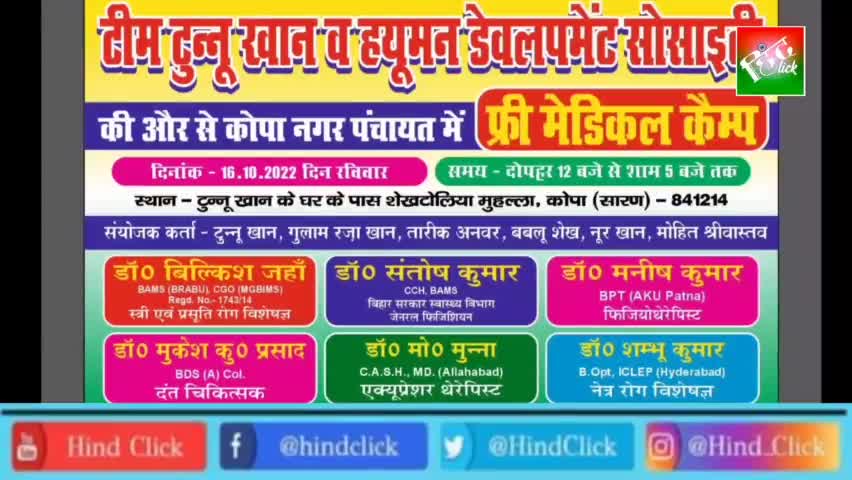 #Kopa में लगा #फ्री #मेडिकल कैंप , हजारों रोगियों ने उठाए लाभ #bihar #हेल्थ #हेल्थकेयर