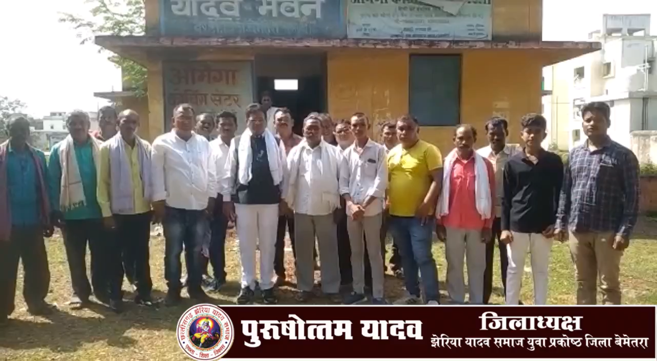 #जय_यादव_जय_माधव

छत्तीसगढ़ झेरिया यादव समाज के प्रदेश अध्यक्ष आदरणीय श्री जगनीक यादव जी का बेमेतरा प्रवास के दौरान यादव भवन बेरला में आगमन हुआ।

#पुरूषोत्तम_यादव।