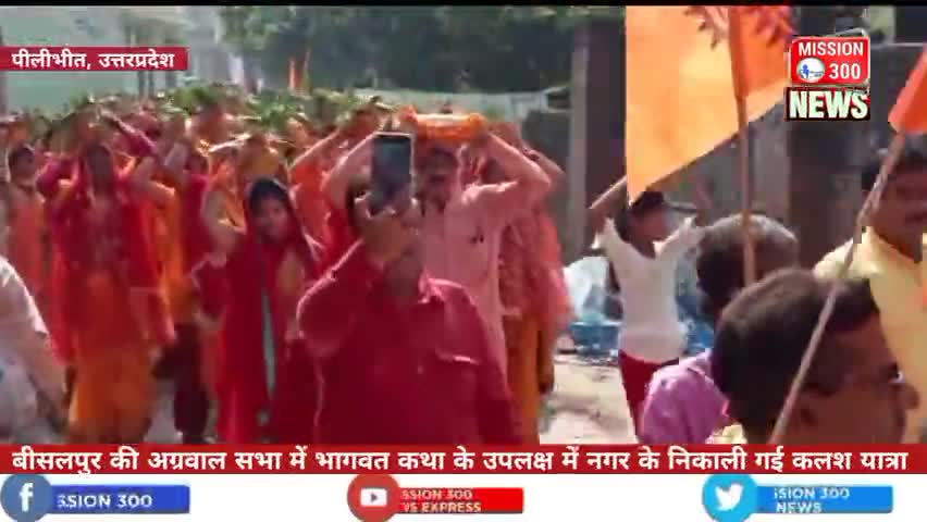 बीसलपुर की अग्रवाल सभा में भागवत कथा के उपलक्ष में नगर के निकाली गई कलश यात्रा #बीसलपुर #कलशयात्रा