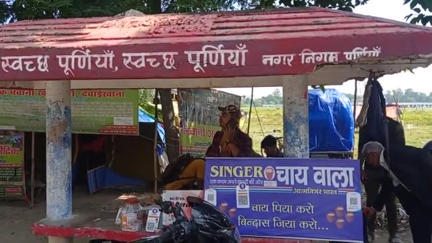 MBA चाय वाला के बाद पूर्णियाँ में खुला सिंगर चाय वाला ।। #purnea #purnia #purnianews #singerteapurnia #sach22bihar