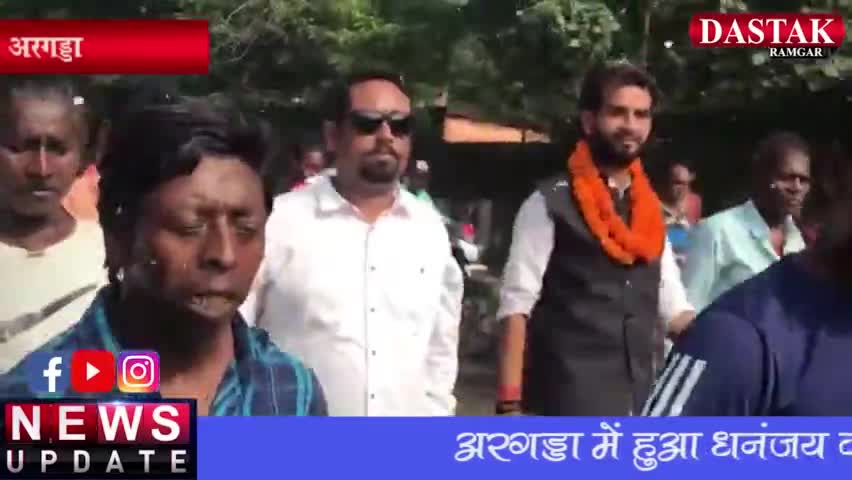 #रामगढ़_विधानसभा क्षेत्र के अरगड्डा में स्थानीय लोगो द्वारा आयोजित नागरिक अभिनंदन कार्यक्रम #मीडिया की नज़रों में।
------
#ApkeLiyeApkaPutush #आपके_लिए_आपका_पुटूस #धनंजय_कुमार_पुटूस #DhananjayKumarPutush #news #समाचार #rbss