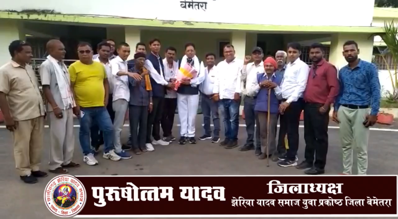 #जय_यादव_जय_माधव

छत्तीसगढ़ झेरिया यादव समाज के प्रदेश अध्यक्ष आदरणीय श्री जगनीक यादव जी का बेमेतरा प्रवास के दौरान विश्रामगृह बेमेतरा में आगमन हुआ।

#पुरूषोत्तम_यादव।
