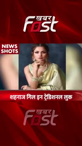 पंजाब की Katrina Kaif का ट्रेडिशनल लुक
#khabarfastnews #bollywood #bollywoodnews #traditionallook #Look #ishehnaazgill