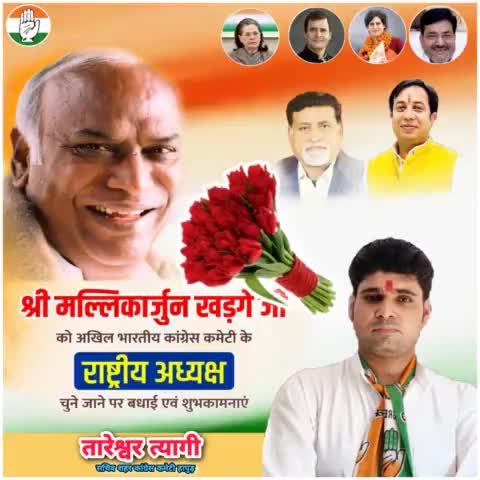 आदरणीय श्री मल्लिकार्जुन खरगे जी को कांग्रेस पार्टी का राष्ट्रीय अध्यक्ष चुने जाने पर बहुत बहुत शुभकामनाएं.
💐💐💐💐
#CongressPresidentElection2022 #मल्लिकार्जुन_खड़गे #mission2024