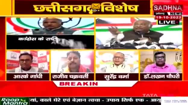 कांग्रेस के राष्ट्रीय अध्यक्ष बने मल्लिकार्जुन खड़गे! 
उनके राजनीतिक कौशल और संगठनात्मक अनुभव का मिलेगा लाभ
साधना न्यूज - 3
#छत्तीसगढ़ #chhattisgarh #ChhattisgarhNews #inccg