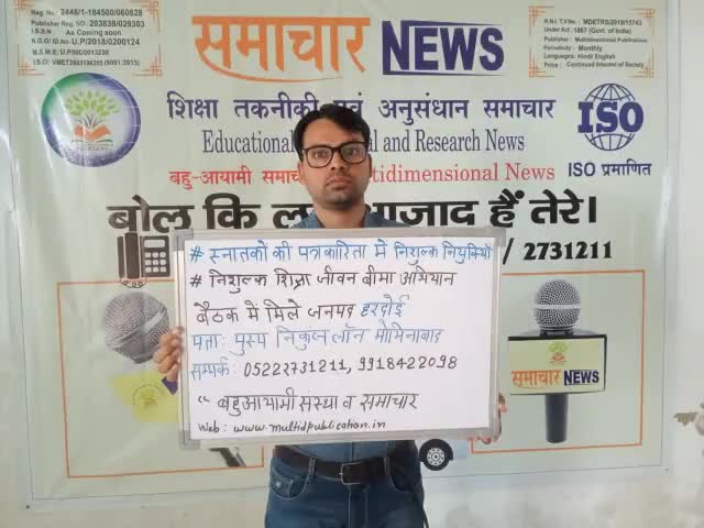 #हरदोई_जनपद 23 October बैठक मे स्नातको की #पत्रकारिता मे निशुल्क नियुक्ति इच्छुक मिले #मोमीनाबाद संस्था नंबर 05222731211