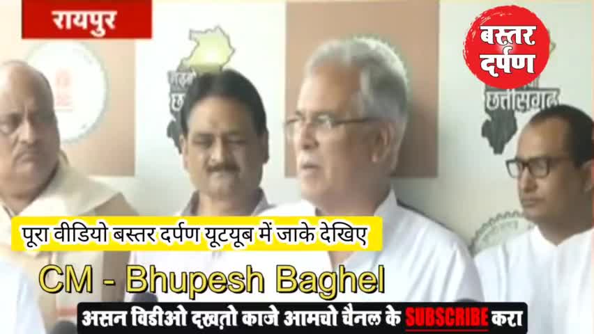 रायपुर: आदिवासी आरक्षण को लेकर सीएम भूपेश बघेल और कवासी लखमा अब क्या बोले  #cgnews #reservation #kawasilakhma #bhupeshbaghel