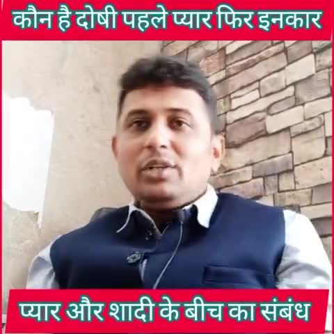 #प्यार और शादी के बीच के संबंध में चिंता का विषय #प्रकाश रंजन नारी शक्ति सेना