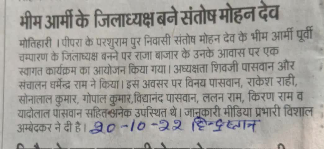 5वी बार जिला अध्यक्ष बने S M D #anilpardhan #bhimarmychief