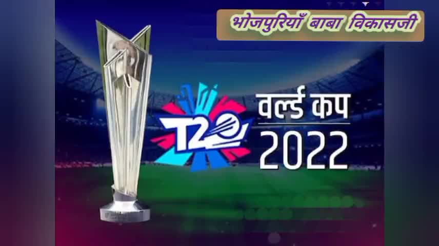 T20 #worldcup 2022 का भव्य आगाज🇮🇳 #india  सबसे मजबूत स्थिती मे🌷भारत लाएगा #cricketnews  #news 
youtu.be/YLucwL_gqLw