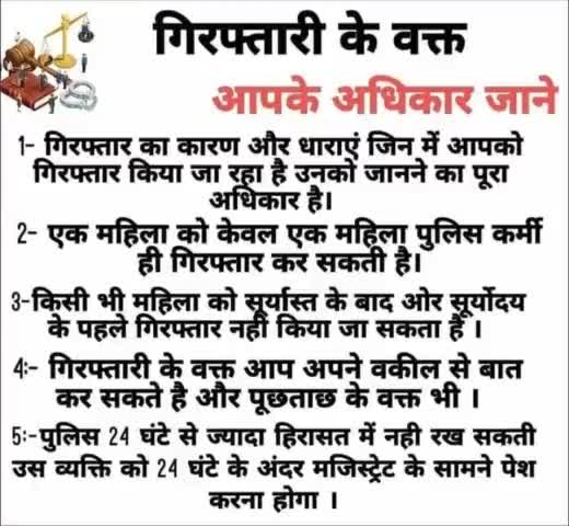 आपके कानूनी अधिकार जिनको जानना हर नागरिक का है अधिकार #Advocate #District  _Hardoi