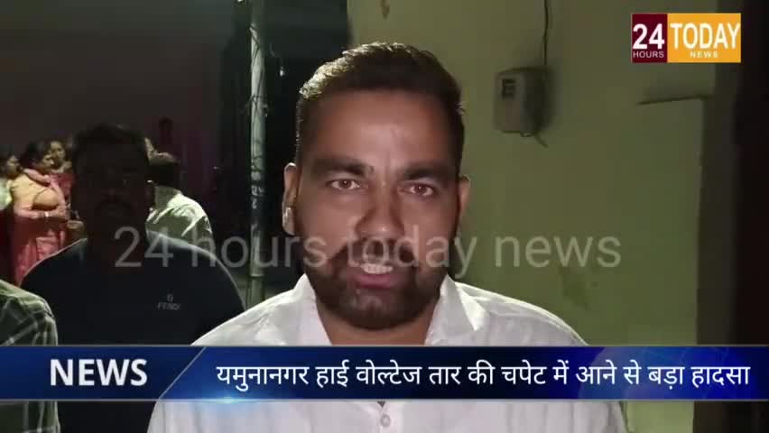 यमुनानगर के विकास नगर में हाई क्वालिटी करंट की चपेट में आने से मां-बेटी झुलसे#breaking_on_h.r 
#yamunagar