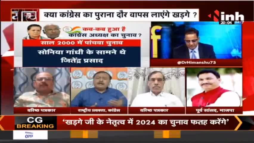 New Congress President : कांग्रेस खड़गे की 'धमक' 'लौटेगी 'चमक'? #CongressPresident #MallikarjunKharge #RahulGandhi #SoniaGandhi #HindiNews #DrHimanshuDwivedi