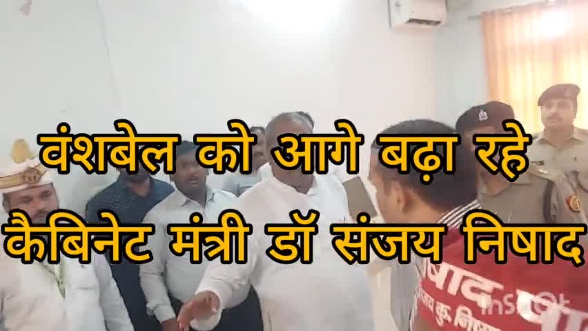 रॉबर्ट्सगंज: निषाद समाज के कांधों पर चढ़कर वंशबेल आगे बढ़ा रहे हैं कैबिनेट मंत्री मत्स्य विभाग संजय निषाद#up#पत्रकार समर सैम#9454559400