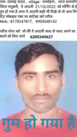 #ram_chandar_yadav #गुमसुदा #घरमोहणा #sp_madhubani 
#शेयर 🙏,😭 दान देने के लिए धन्यवाद , योगेंद्र जी, अनील जी, विक्रम ज