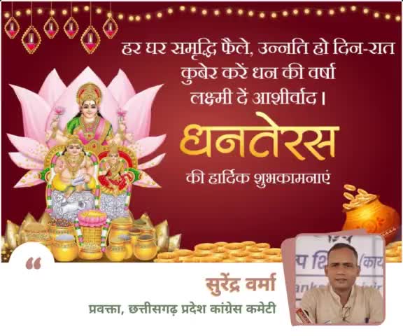 आप सभी मित्रों को, आपके परिजनों और मित्र संबंधियों को भी धनतेरस पर अशेष शुभकामनाएं 🌺💐🙏
#धनतेरस #happydhanteras2022 #happydhanteras
