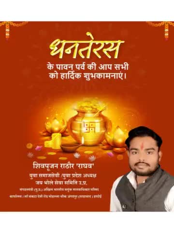 आप सभी नगरवासियों को धनतेरस के पावन पर्व की हार्दिक शुभकामनाएं एवं बधाई !
#happydhanteras