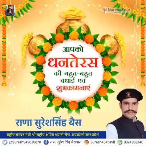 हर घर समृद्धि फैले, उन्नति हो दिन-रात कुबेर करें धन की वर्षा लक्ष्मी दे आशीर्वाद धनतेरस की समस्त देशवासियों को बहुत बहुत बधाई एव हार्दिक शुभकामनाएं
#happydhanteras