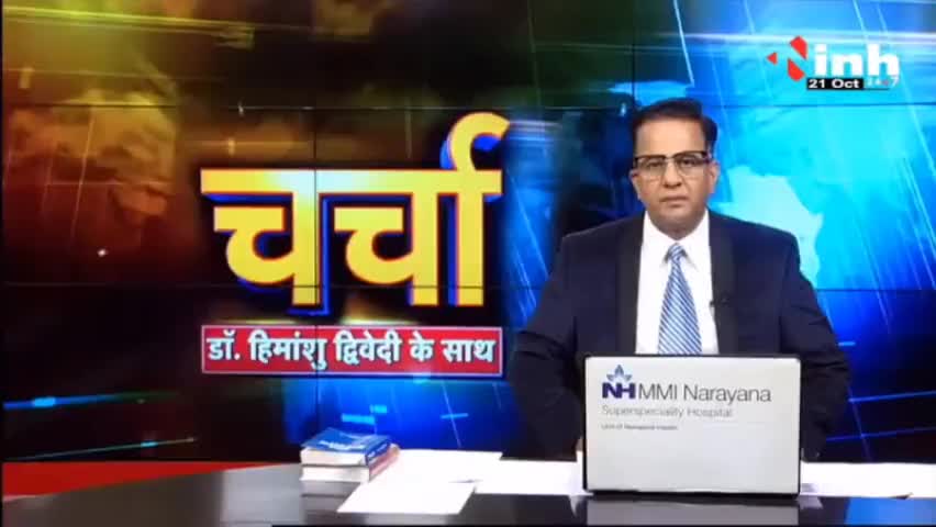 Charcha || पाटिल का 'गीता ज्ञान' 'जिहाद' पर घमासान ! #BhagwatGeeta #CongressLeaderShivrajPatil #ShivrajPatilStatement #DrHimanshuDwivedi