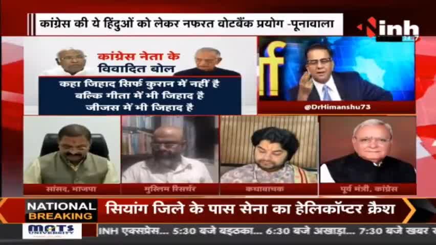 Charcha || पाटिल का 'गीता ज्ञान' 'जिहाद' पर घमासान ! #BhagwatGeeta #CongressLeaderShivrajPatil #ShivrajPatilStatement #DrHimanshuDwivedi