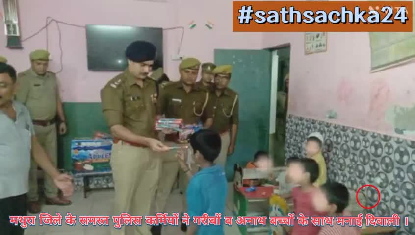 ssp मथुरा व समस्त पुलिस टीम मथुरा द्वारा गरीबों व अनाथ बच्चों के साथ बांटी जा रही दिवाली की खुशियां।। #sathsachka24