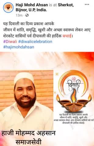 यह दिवाली का दिव्य प्रकाश आपके
जीवन में शांति, समृद्धि, खुशी और अच्छा स्वास्थ्य लेकर आए शेरकोट वासियों पर्व दीपावली की हार्दिक बधाई।
#Diwali #diwalicelebration 
#hajimohdahsan