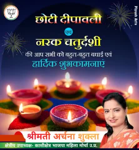 आप सभी देश एवं प्रदेशवासियों को छोटी दीपावली एवं नरक चतुर्दशी की हार्दिक बधाई एवं शुभकामनाएं।

#HappyDiwali #deepawali