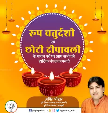 रूप चतुर्दशी एवं छोटी दीपावली के पावन पर्व पर आप सभी को हार्दिक मंगलकामनाएं। यह पर्व आपके जीवन में सुख, समृद्धि एवं खुशहाली लेकर आए।

#नरक_चतुर्दशी 
#रूप_चतुर्दशी