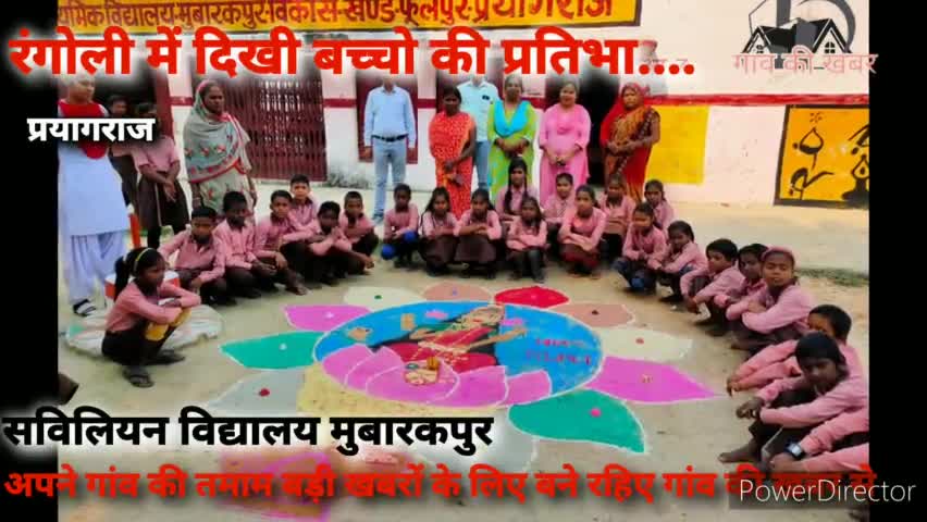 रंगोली में दिखी बच्चो की प्रतिभा।।
#utterpradesh र#timesofsangharsh #livehindustan