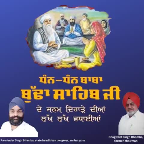 Waheguru ji #waheguruji ਬਾਬਾ ਬੁੱਢਾ ਜੀ ਦੇ ਪ੍ਰਕਾਸ਼ ਪੁਰਬ ਦੀ ਵਧਾਈ
