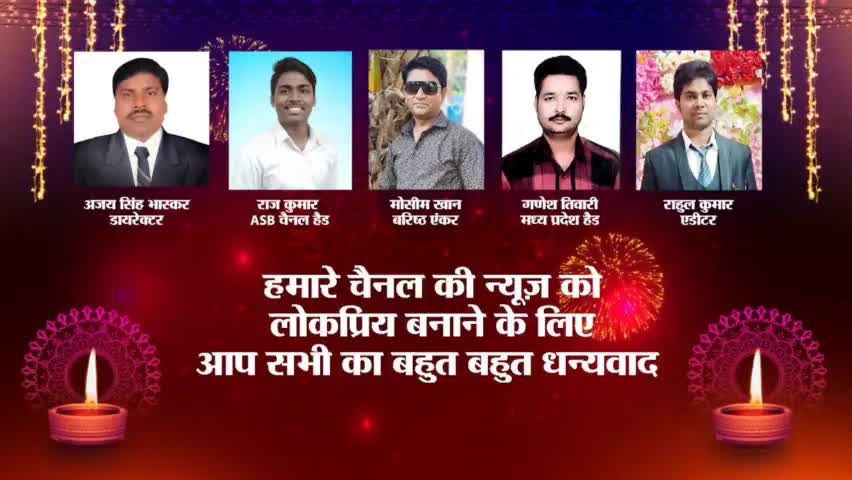 एएसबी न्यूज़ चैनल की तरफ से सभी को बधाई
#मैनपुरी #कुरावली #किसनी #कुसमरा #भोगांव #बेवर #करहल #घिरोर #अलीपुर #नवीगंज