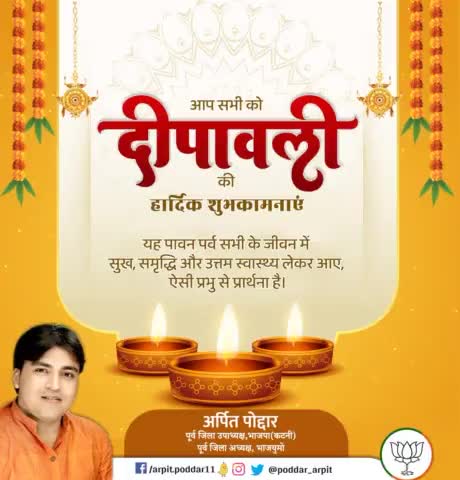 आप सभी को दीपावली की हार्दिक शुभकामनाएं। यह पावन पर्व सभी के जीवन में सुख, समृद्धि और उत्तम स्वास्थ्य लेकर आए, ऐसी प्रभु से प्रार्थना है।

#शुभ_दीपावली
#HappyDiwali