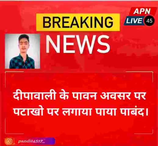 दीपावली के पावन अवसर पर पटाखो पर लगाया पाबंद।News reporter Arjun Sharma #pandit4517_