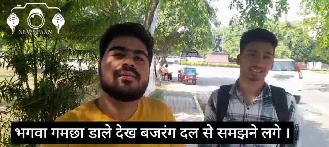 भगवा गमछा लिए देख बजरंग दल ,और भाजपा का समझ लिए।  youtube- newstaan
#रोहतक #rohtak #haryana #mdu #kuk#