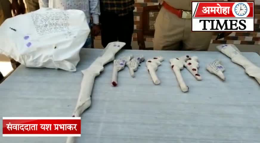 नोगावा सादात थाना पुलिस ने किया अवैध असलाह फेक्ट्री का खुलासा || #amrohatimes 
#yash_prabhakar