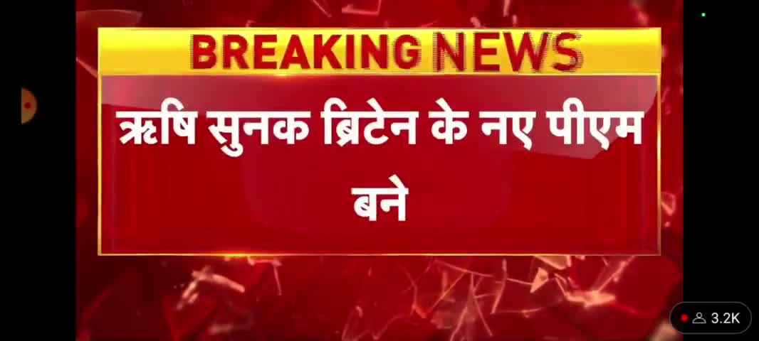 अब ये कोनसी नई राजनीति है अंग्रेजो की 😂😂
New prime Minister of pm #अंग्रेजी_राजनीती #rishisunak 

#ukpm # newstaan