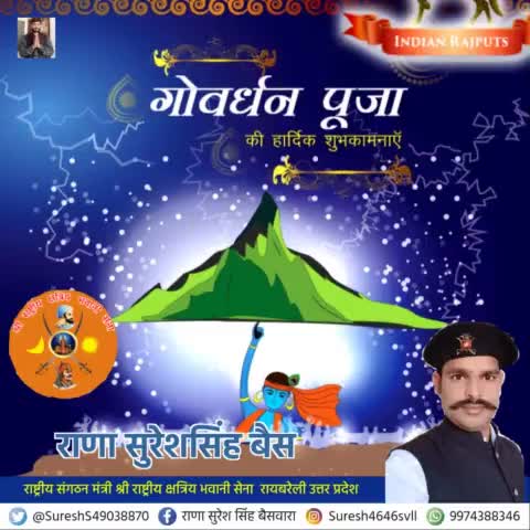आपको और आपके परिवार को-#गोवर्धन_पूजा की हार्दिक शुभकामनाएं...🌹🌹🚩🚩🙏🙏