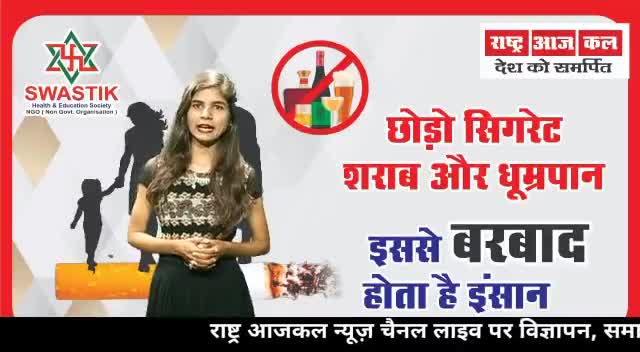 राष्ट्र आजकल और स्वास्तिक एनजीओ की संयुक्त पहल 'नशा मुक्त प्रदेश नशा मुक्त भारत' एक संदेश #cmo#mp#pmo#Socialjustice