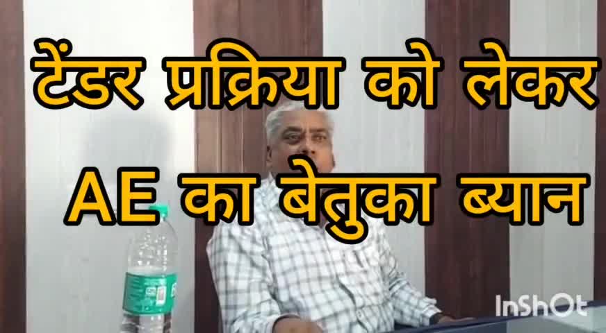 रॉबर्ट्सगंज: बाँसकोर्ट के आदेश पर नाचता है PWD का सिस्टम। टेंडर मैनेज को लेकर AE का बेतुका ब्यान#news#अपराध#cm#pwd#पत्रकार समर सैम#
