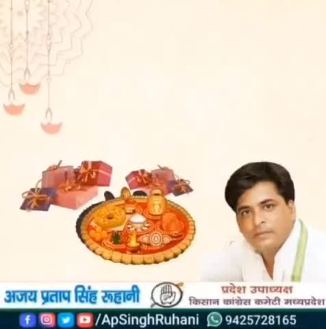 भाई-बहन के अटूट प्रेम, स्नेह व विश्वास के प्रतीक पर्व भाई दूज की समस्त प्रदेशवासियोंं को हार्दिक बधाई एवं शुभकामनाएं।
#भाई_दूज
