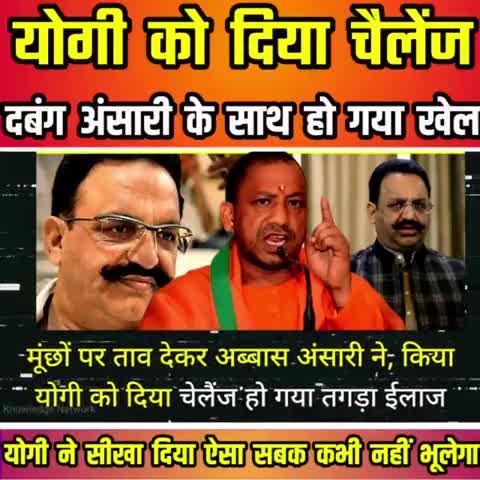 CM योगी जी को दिया चैलेंज दबंग अंसारी के साथ हो गया खेल खबर सामने आई देखे#योगी#अपराध#अब्बास#राजनीति