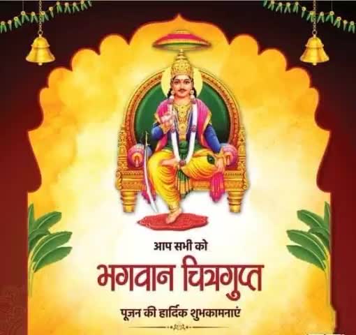 जगतपिता ब्रह्मा जी के अंश, मानव जाति के कर्मों का लेखा-जोखा रखने वाले लेखनी के आराध्य देव भगवान श्री #चित्रगुप्त जी के पूजन-दिवस की आप सभी को हार्दिक शुभकामनाएं।

#Chitraguptapuja
