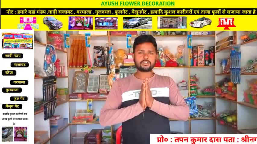 आयुश फ्लावर डेकोरेशन के शुभारंभ पर लोगों की छट पर्व की बधाई ।। #purnia #local_news #sach22bihar #festiveseason